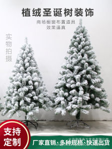 สีขาว Flocking Christmas Tree สเปรย์หิมะสถานการณ์ตกแต่งบ้านกํามะหยี่ 1.5m 1.8m 2.1m 3m 4 สีปรับแต่งได้