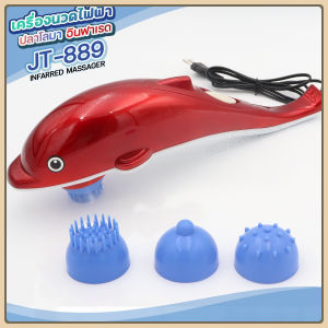 จัดส่งที่รวดเร็ว เครื่องนวดไฟฟ้าปลาโลมา JT-889 แบบมีสาย เครื่องนวด นวดไฟฟ้า เครื่องนวดอัตโนมัติ มาพร้อมหัวเปลี่ยน 3แบบ ปรับได้ 2ระดับ