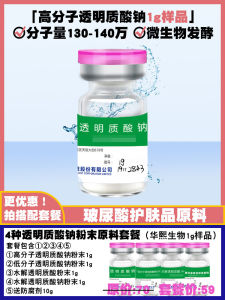Cao Phân Tử Sodium Hyaluronate Bột 1G Đại Phân Tử 130 Vạn Axit Hyaluronic Tinh Chất Nguyên Liệu Hua Xi Bio