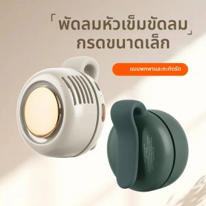 พัดลมแบบคลิปหนีบขนาดเล็ก พัดลมเสื้อ แบตเตอรี่แบบชาร์จไฟได้ พัดลมเสื้อผ้าส่วนตัวสําหรับระบายความร้อนเต็มตัวกลางแจ้ง พัดลมเอวพร้อมถุงเก็บของ