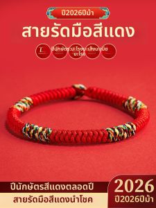FUJINJIA | Blessing and Protection Rope Bracelet