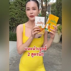 [สินค้าใหม่] WINK WHITE W Jelly Termarind เจลลี่ไฟเบอร์ เจลลี่ สูตรมะขาม ช่วยขับถ่าย 💦