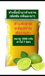 Madale หัวเชื้อน้ำยาล้างจาน - น้ำยาล้างจาน มะนาวเข้มข้น ล้างสะอาด ขจัดคราบ ทำได้ 7 ลิตร สูตรซันไลท์