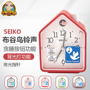 Chinese Version Seiko Japanese Seiko House Alarm Clock Mute Cuckoo Bell Boys and Girls Kids Dedicated Bedside