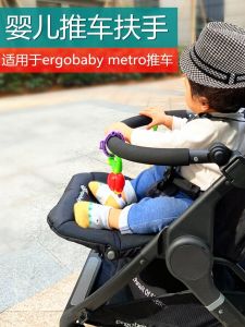 Accessories Suitable for American Ergobaby Stroller Armrest Metro Stroller Armrest Guardrail Lever