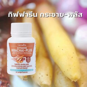 กระชายขาวสกัด กระชาย-พลัส กิฟฟารีน กระชายขาวบดผง กระชายผงแคปซูล วิตามินซี ซิงก์ เบต้า-กลูแคนจากยีสต์ กิฟฟารีน กระชาย-พลัส ผลิตภัณฑ์เสริมอาหาร กระชายผง ผสมเบต้า-กลูแคนจากยีสต์ วิตามินซี และซิงค์ ชนิดแคปซูล