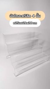 ชั้นอะคริลิควางโมเดล วางArt Toy ขั้นบันได4ขั้น หนา2-3มิล ก25xย15xส15cm สีใส/สีดำ (B01 4ชั้น)