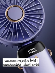 🥇รับประกันแบรนด์ 5 ปี🥇พัดลมพกพา รุ่นอัพ เกรด 30000mah ปรับได้ 5 ระดับ แสดงระดับแบตเตอรี่ เดสก์ท็อป / มือถือ /ห้อยคอ หนาวสั่นตัวโดยตรง พัดลมมือถือขนาดเล็ก พัดลมมือถือ พัดลมพกพาชาร์จ พัดลมแคมป์ปิ้ง พัดลมพกพาแรงๆ พัดลมแบตไร้สาย พัดลมตัวเล็ก พัดลมชาร์จแบต
