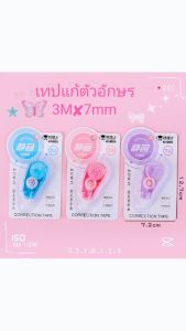 Stationery Sparkel  เทปแก้ตัวอักษรแบบการ์ตูน สไตล์ INS เหมาะสำหรับหญิงสาวที่ชื่นชอบความสวยและน่ารัก เหล่าแต่ละชิ้นยาว 3 เมตร การถอดเทปและแก้ตัวอักษรราบรื่น ผิวของเทปเรียบและสะดวกต่อการเขียน. A033