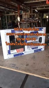 หน้าต่างอลูมิเนียมบานเลื่อน ขนาด(กว้างxสูง) 70x40 ซม.[อลูมิเนียมไทย มี มอก.]