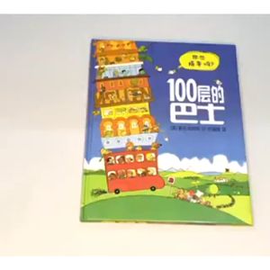 100层的巴士 麦克米伦世纪精装绘本 3-8岁 亲子共读