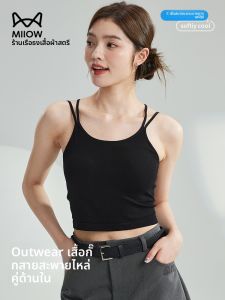 MiiOW | เสื้อกั๊กสายเดี่ยวผ้าไหมน้ำแข็งสำหรับผู้หญิง ไม่ต้องใส่เสื้อชั้นใน เสื้อชั้นในแบบมีแผ่นเสริมหน้าอก ทรงหลวม แขนกุด ปกโปโล