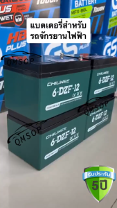 【แบตเตอรี่ใหม่】แบตเตอรี่แห้ง แท้ แบตเตอรี่จักรยานไฟฟ้า แบตเตอรี่12v12ah แบตรถไฟฟ้า แบตจักรยานไฟฟ้า 12v แบตเตอรี่รถไฟฟ้า แบตสกู๊ตเตอร์ แบตเตอรี่รถไฟฟ้าสามล้อ มอไซค์ แบตรถไฟฟ้า4ก้อน แบตสามล้อไฟฟ้า