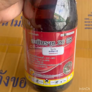 กำจัดไรแดง ไรแดง อะมิทราซ 1ลิตร ใช้ป้องกันกำจัดไร สารกำจัดไร ไรแดง ไรสี่ขา ไรขาว ไรแมงมุม ใช้ใน ทุเรียน มันสำปะหลัง สวน พริก มะนาว ส้ม กระเทียม