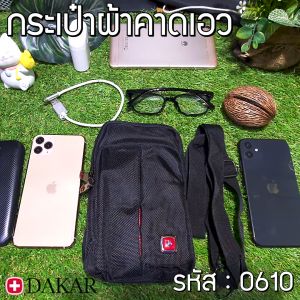 DAKAR  (แถม สายสะพาย) กระเป๋าคาดเอว แนวตั้ง ใส่มือถือขนาด 5 - 6.5 นิ้ว มาพร้อมสายสะพาย รหัส 0610 ซองใส่โทรศัพท์