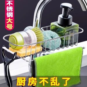 Stainless Steel Kitchen Faucet Rack Sink Storage Draining Cloth Holder Modern Simple Style Two Layers No Drilling Required