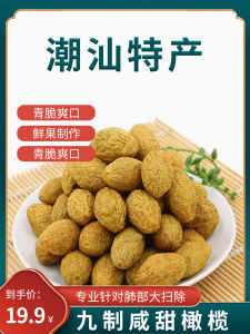 ChaoShan Olive Fruits Special Snacks Salty Sweet Licorice Nine Made Sour Sweet Dried Fruit Preserves Honey Dried Olives