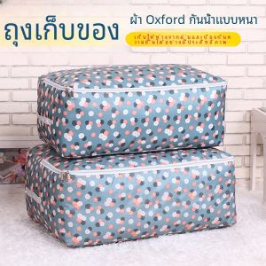กระเป๋าใส่ผ้าขนสัตว์ Oxford ป้องกันความชื้นสำหรับการย้ายบ้าน กระเป๋าใส่ผ้าห่ม ผ้าฝ้าย กระเป๋าใส่เสื้อผ้าในครัวเรือน