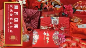 传统结婚喜饼/结婚礼饼/过大礼嫁女饼配套-蔴粩/米粩/花生糖/白芝麻糖 (喜结良缘,永浴爱河)