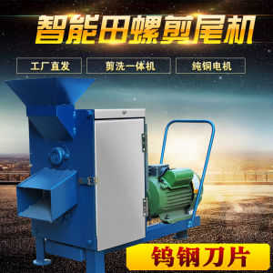 Automatic Snail Tail Cutter Home Use Small Commercial Grade Snail Shell Remover All in One Machine for Kitchen Appliances