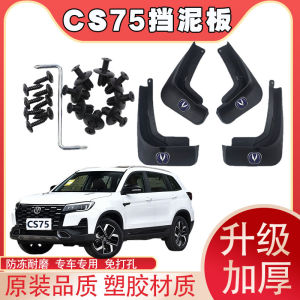 Bộ 4 Miếng Chắn Bùn CS75 2024 Phiên Bản Mới Trang Trí Nâng Cao Dành Cho Xe ChangAn CS75 Trang Trí Phụ Kiện
