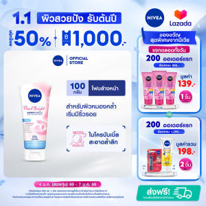 นีเวีย โฟมล้างหน้า เพิร์ลไบรท์ ฟิลเลอร์ 100 กรัม NIVEA