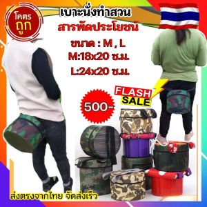 เบาะนั่งทำสวน เกาหลี1ชิ้นเท่านั้น Size M และL เก้าอี้ทำเกษตรทำสวนผัก เก้าอี้สตูล น้ำหนักเบา รองรับน้ำหนักมากกว่า100กก. ราคาถูก เก้าอี้ปลูกผัก เก้าอี้ทำสวน เก้าอี้ปลูกผัก ราคา - Lazada