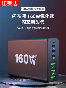 NoMad 160W Gallium Nitride Charger Type-C PD65W High Power Multi-Port USB Desktop Charging Station Suitable for  15 Phone Tablet Notebook Multi-Function Super Fast Charge Multi-Pore