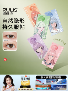 RULIS | Invisible No-Trace Long-lasting Double Eyelid Stickers