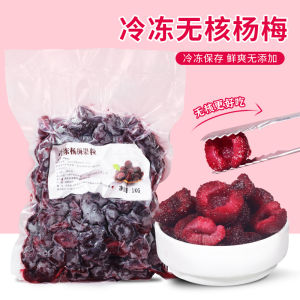 Fresh Frozen No-Nucleus Plum Meat Commercial Plum Ice Soup Raw Materials Bagged Health Food Supplement Powder Beverage Ingredients