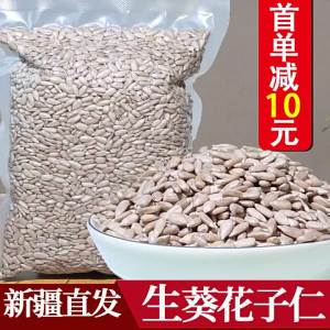 Xinjiang Fresh Unroasted Sunflower Seeds Baking Ingredient 500g