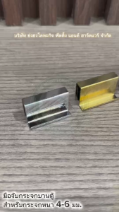 มือจับกระจก มือจับตู้กระจก มือจับกระจกเปลือย มือจับบานตู้กระจก มือจับ มีสองสี ให้เลือก สำหรับกระจก 4-6 มม. มือจับกระจกบานเลื่อน - Lazada