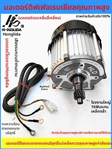 Differential Brushless Toothed Motor