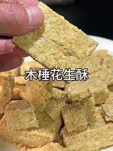 FANZUZHEN | Sugars Free Traditional Peanut Crispy Snacks