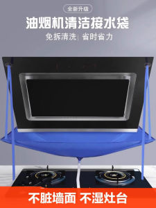 Kitchen Ventilator Air Conditioning Cleaning Tools Suit Kitchen Connection Water Bag For Home Thickened Waterproof Cover Waterproof Hanging Antifouling