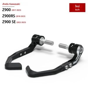 สําหรับ KAWASAKI Z900 (2017-2023) Z900 SE รถจักรยานยนต์เบรค Lever Guard ป้องกันเบรคและคลัทช์ชุดป้องกันอุปกรณ์เสริม