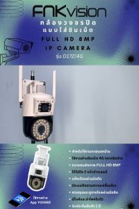 FNKvision เลนส์คู่ 8MP HD IP Camera กล้องวงจรปิด กล้องวงจรปิดไร้สาย ภาพสี คู่เลนส์ มี AI+ สุดประสิทธิภาพ