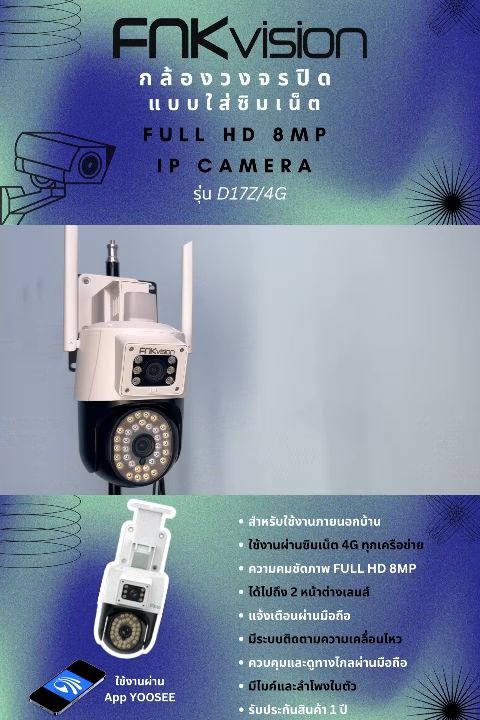 FNKvision 4G เลนส์คู่ indoor/outdoor 8MP  HD IP camera คู่เลนส์ กล้องวงจรปิด กล้องวงจรปิดไร้สาย ภาพสี มีAI+ คนตรวจจับสัญญาณเตือน