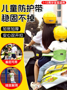 Child Safety Belt for Electric Vehicle Riding Car Seat Adjustable Anti-Fall Fixed Protection Gear Suitable for Ages 1-12