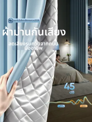 ม่านทึบแสงกันเสียงแบบหนา