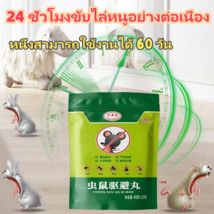 ยาขับไล่หนู ขับไล่หนูได้อย่างรวดเร็วและมีประสิทธิภาพ ยาไล่หนู ก้อนไล่หนู เครื่องไล่หนู ไล่หนู กำจัดหนูในบ้าน