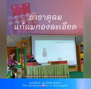 หอมน้ำ จำนวน 20 ขวด ส่งฟรี เก็บปลายทาง แก้อาการวิงเวียนศรีษะ หน้ามืด จุกเสียด มีลมในกระเพาะ