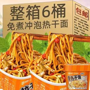 Instant Cook-free Hot Dry Noodles 260g