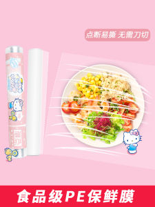 ฟิล์มกันเสีย Kitten Yekee ขนาดใหญ่ ใช้แล้วทิ้ง ฟิล์ม PE ระดับอาหารสำหรับครัวและตู้เย็น ฟิล์มกันเสียแบบตัดได้
