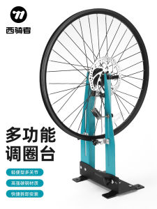 West Rider Bicycle Rim Adjustment Platform RIM Calibration Stand Wheel Set Correction Frame Mountain Highway Vehicle Shunting Tool Debugging
