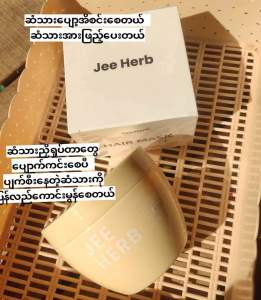 JEE HERB HAIR MASK မြန်မာစတေကာပါတယ်ရှင့်