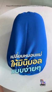 ปลอกหมอนขิด ปลอกหมอนอิสาน ของชําร่วย ของแจก