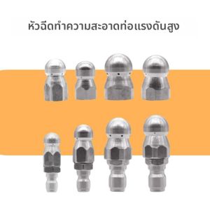 CHENGSHI CHEPIN | Drain Cleaning Jet Spray Head for Municipal Pipelines Bullet Head Accessory