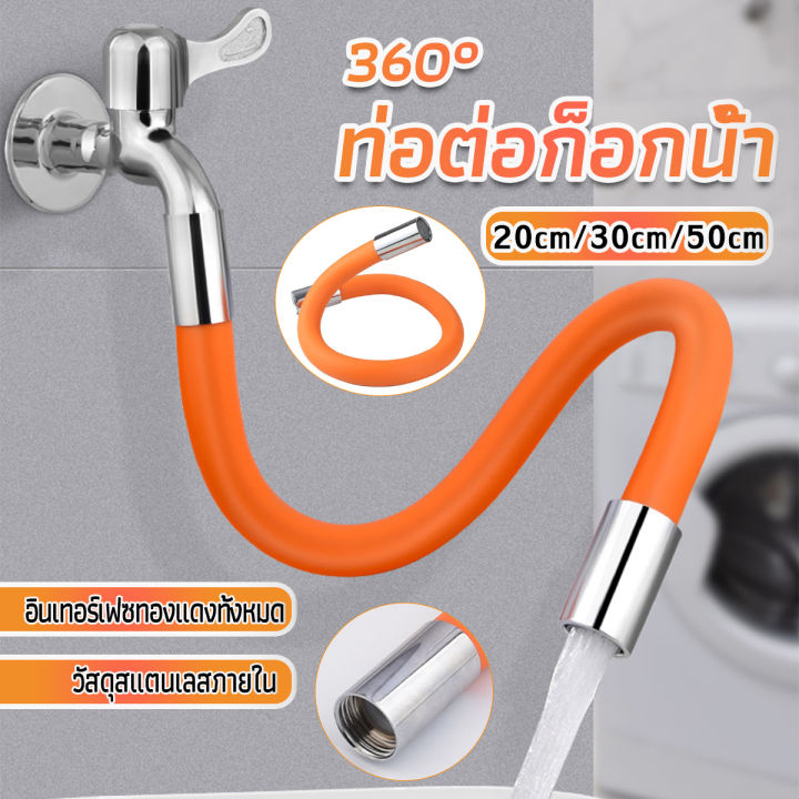 METME ท่อต่อก็อกน้ำ ก๊อกอ่างล้างจาน สายยางอเนกประสงค์งอได้ Water pipe