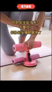 Sit-up aid exerciser fitness home indoor suction cup exercise abdominal muscle artifact双杆仰卧辅助器